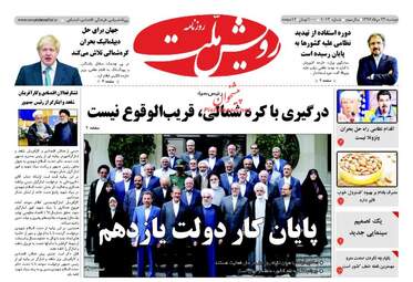 روزنامه های دوشنبه ۲۳ مرداد ۹۶