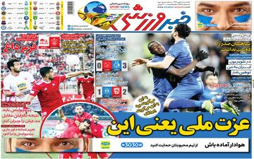 صفحه نخست روزنامه های ورزشی یکشنبه 6 بهمن 98