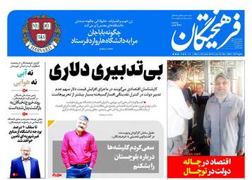 روزنامه های دوشنبه ۴ تیر ۹۷