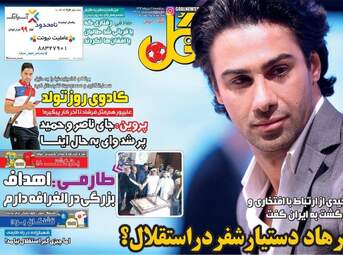 روزنامه های پنجشنبه ۲۸ دی ۹۶