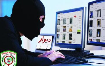 بزرگ‌ترین کلاهبرد‌اری د‌ر سایت د‌یوار

