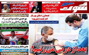 روزنامه های ورزشی سه شنبه 21 اردیبهشت
