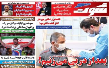 روزنامه های ورزشی سه شنبه 21 اردیبهشت
