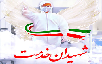 شهادت سیزدهمین شهید مدافع سلامت در استان اصفهان