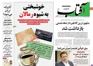 روزنامه های یکشنبه ۱۵ مهر ۹۷