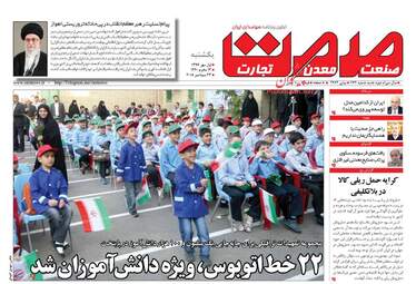 روزنامه های اقتصادی یکشنبه ۱ مهر ۹۷