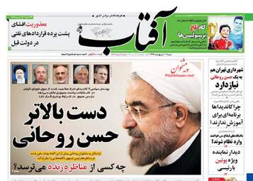 روزنامه های شنبه ۲ اردیبهشت ۹۶ 
