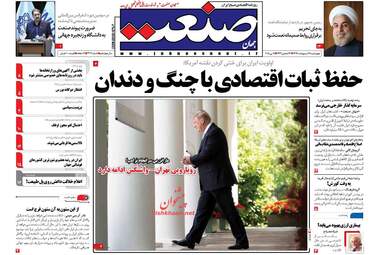 روزنامه های چهارشنبه ۱۹ اردیبهشت ۹۷