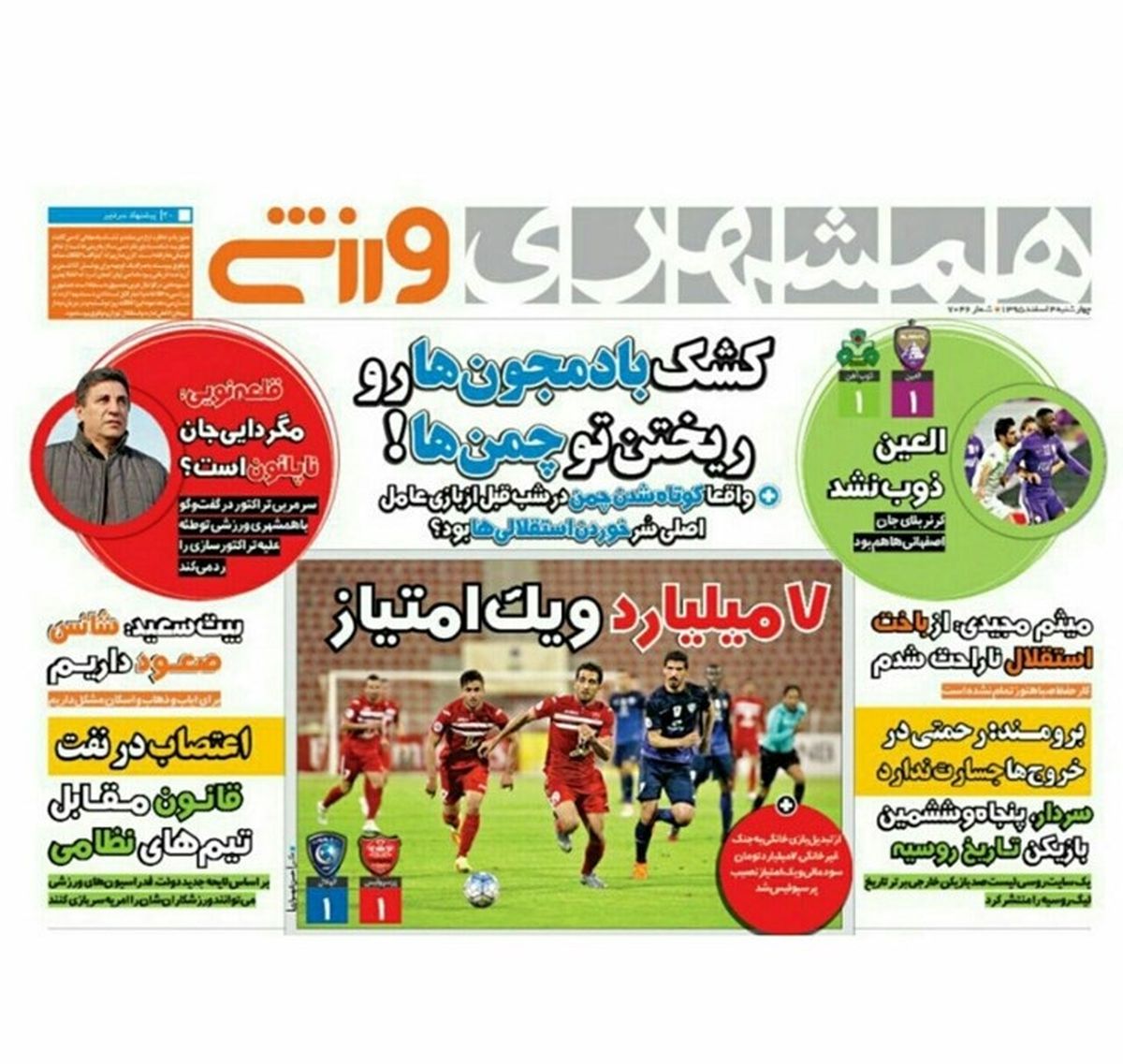 عامل اصلی سر خوردن استقلالی ها در بازی الاهلی مشخص شد