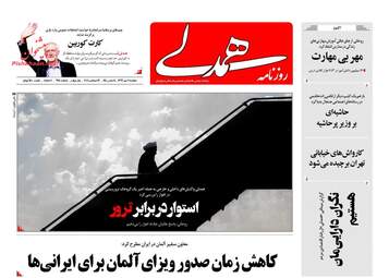 روزنامه های دوشنبه ۲ مهر ۹۷