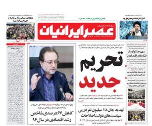 روزنامه های شنبه ۱۶ دی ۹۶