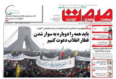 روزنامه های اقتصادی دوشنبه ۲۳ بهمن ۹۶