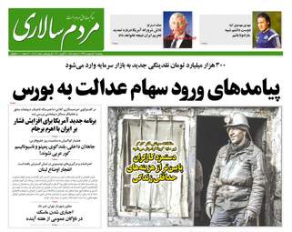 روزنامه‌های پنجشنبه 11 اردیبهشت 99