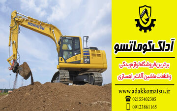مرجع تخصصی فروش قطعات بیل مکانیکی، لودر و گریدر با بهترین قیمت