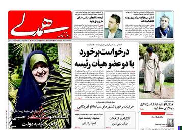  روزنامه های پنجشنبه ۱۹ اسفند ۹۵ 