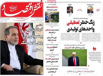 نگاهی به مهم‌ترین اخبار روزنامه‌های اقتصادی؛ ۲۵ اسفند ۱۴۰۴