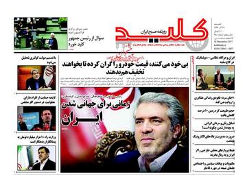روزنامه های دوشنبه ۲۷ آذر ۹۶