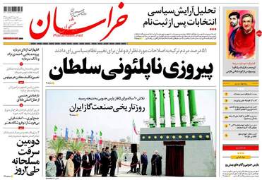روزنامه های دوشنبه ۲۸ فروردین ۹۶ 