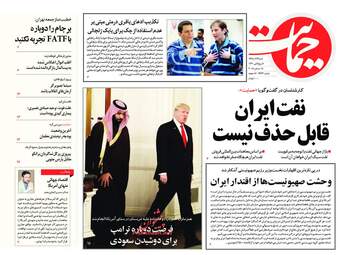 روزنامه های شنبه 24 آذر 97