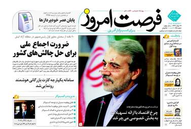 روزنامه های اقتصادی چهارشنبه ۲۸ تیر ۹۶