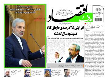 روزنامه های پنجشنبه ۲۵ آبان ۹۶