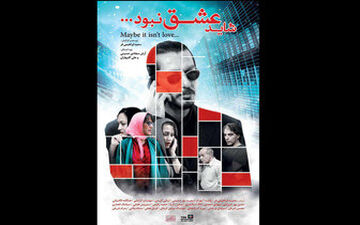  بازگشت پانته‌آ بهرام با «شاید عشق نبود» به شبکه نمایش خانگی