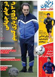 ویترین مطبوعات ۵ اردیبهشت؛ از دیپلماسی در اسلام‌آباد تا طنین وحدت ملی