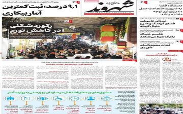 روزنامه های شنبه 3 تیر ماه