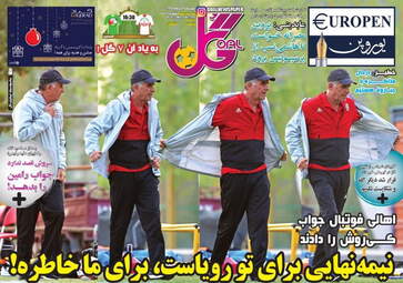 روزنامه های دوشنبه 3 دی 97