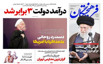 روزنامه های سه‌شنبه ۳ مهر ۹۷