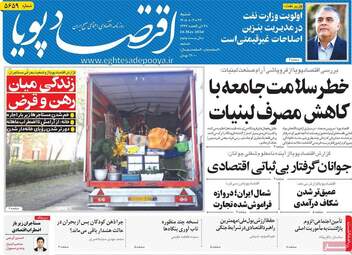 صفحه اول روزنامه های اقتصادی ۲۶ اردیبهشت ۱۴۰۵