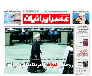 روزنامه عصر ایرانیان