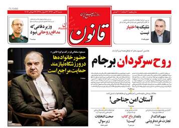 روزنامه های شنبه ۳۱ تیر ۹۶
