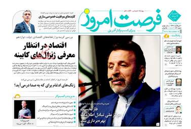 روزنامه های پنجشنبه ۱۲ مرداد ۹۶