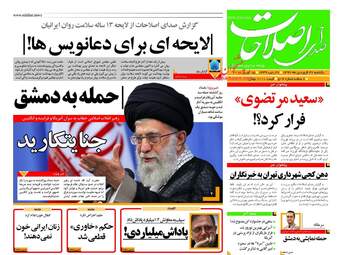 روزنامه های یکشنبه ۲۶ فروردین ۹۷