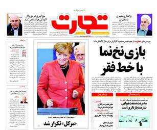 روزنامه های اقتصادی پنجشنبه ۱۹ بهمن ۹۶