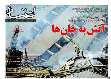Etemaad