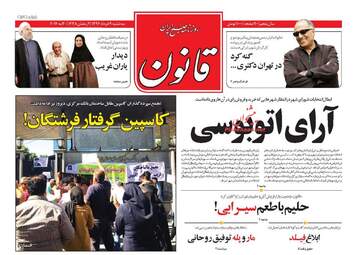  روزنامه های سه شنبه ۹ خرداد ۹۶ 