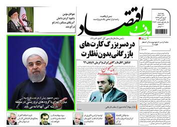 روزنامه های اقتصادی پنجشنبه ۲ آذر ۹۶