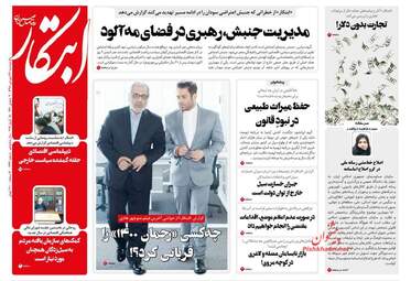 روزنامه های دوشنبه 26 فروردین 98