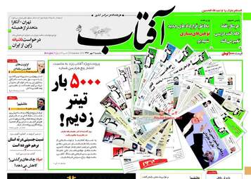 روزنامه های یکشنبه ۲ مهر ۹۶