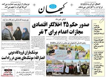 روزنامه های دوشنبه ۹ مهر ۹۷
