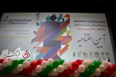 جشنواره فیلم فجر استان کرمانشاه