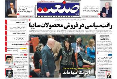روزنامه های یکشنبه ۱۷ دی ۹۶