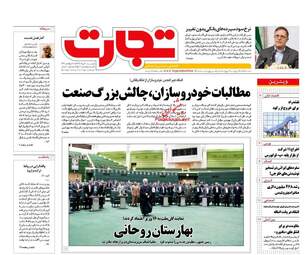 روزنامه های اقتصادی دوشنبه ۳۰ مرداد ۹۶