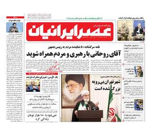  روزنامه های دوشنبه ۲۳ اسفند ۹۵ 