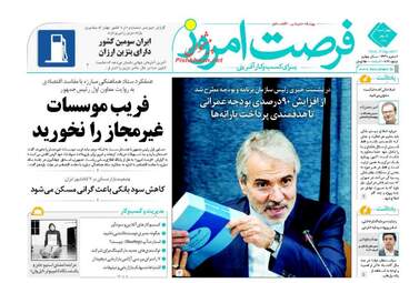 روزنامه های چهارشنبه ۵ مهر ۹۶