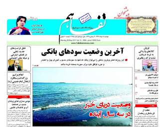  روزنامه های دوشنبه ۸ خرداد ۹۶ 