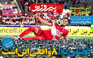 روزنامه های ورزشی دوشنبه ۲ مرداد ۹۶