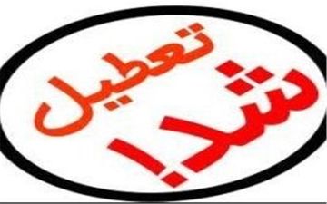 مدارس آذربایجان غربی با تأخیر شروع به فعالیت می‌کنند
